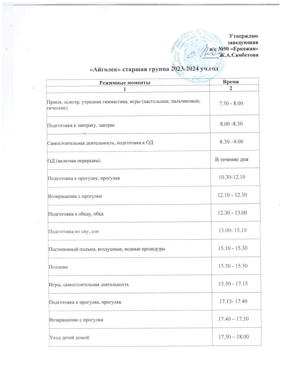 АЙГӨЛЕК