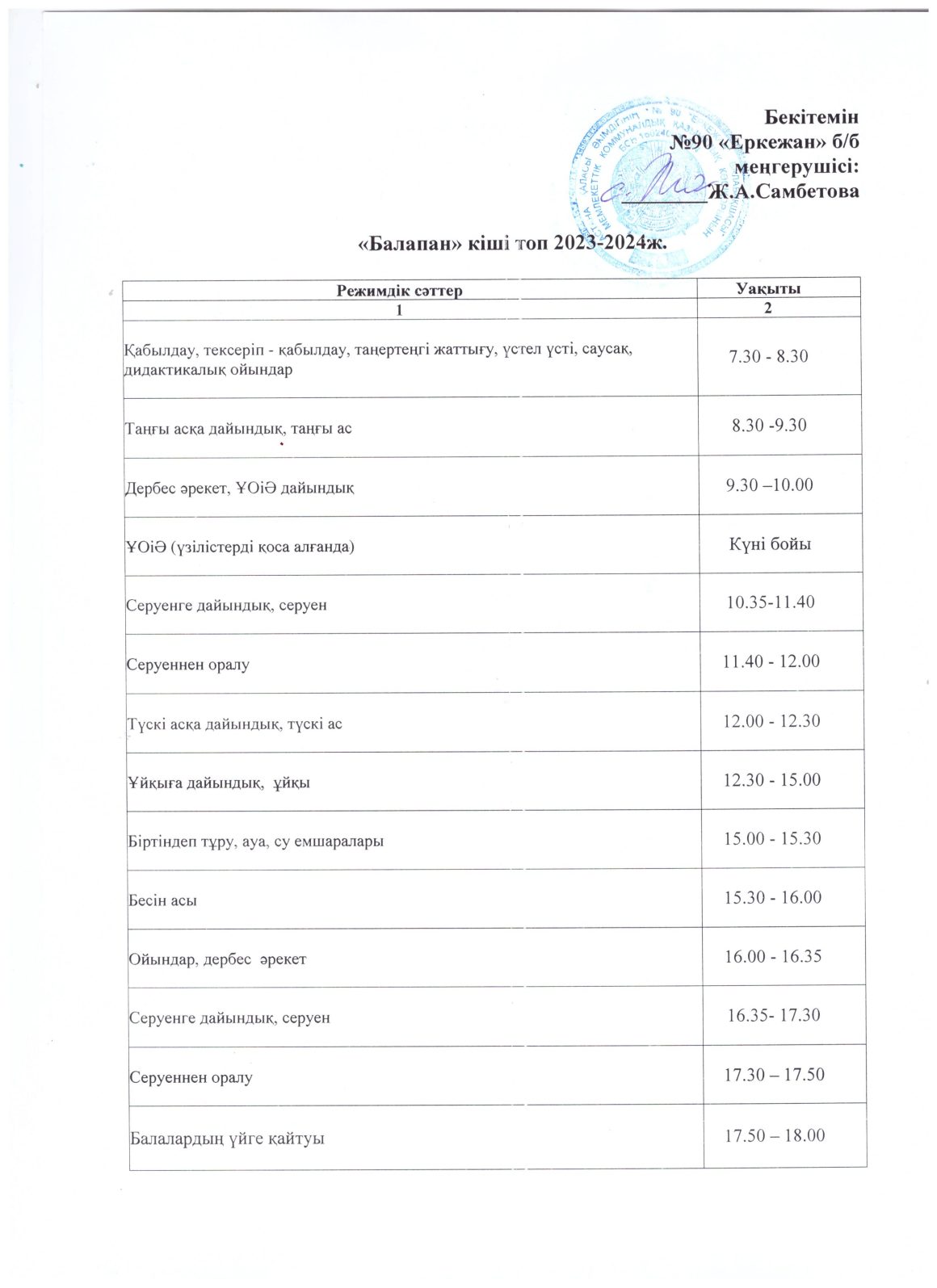 балапан