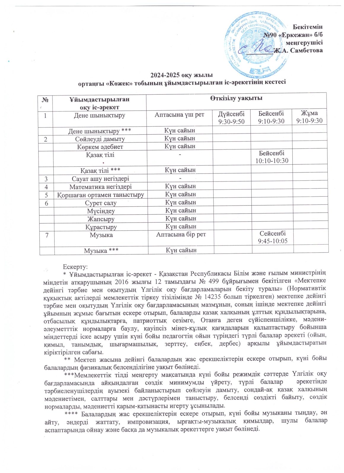 көжек