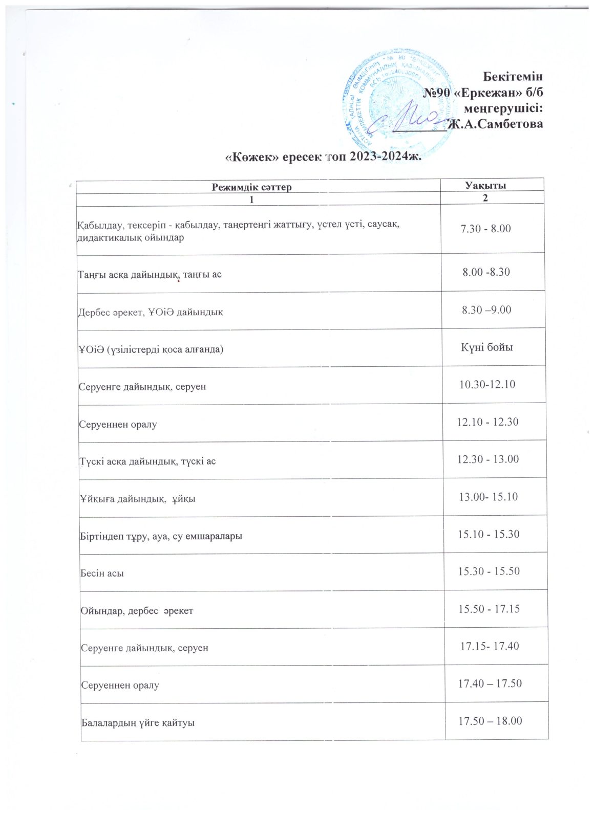 көжек