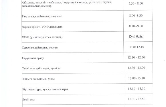 көжек